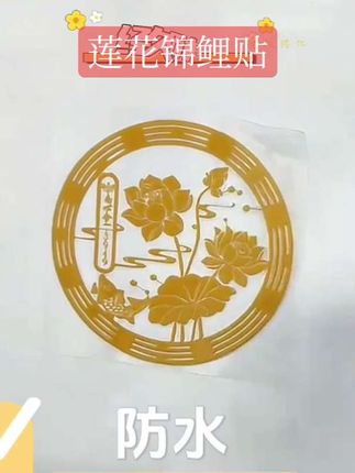 莲花锦鲤贴 #创作者中心 #创作灵感 #好运连连贴纸 #莲花锦鲤贴#荷花锦鲤贴 @生活服务热点中心 @DOU+小助手