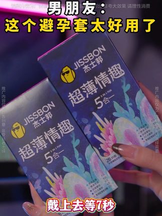 恋爱的新鲜感拿捏,真的很懂女朋友需求了#杰士邦 #杰士邦官方旗舰店 #超薄 #避孕套 #安全套