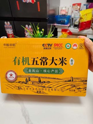 华粮帝稻有机五常大米来啦!品质上乘,还是工厂直供的当季新米,从五常直发,新鲜度拉满。 真空锁鲜包装特别给力,能牢牢锁住大米的自然原香,最大程度保留原粮的鲜度与营养,米香也更持久。 喜欢吃好米的朋友别错过!煮出的米饭喷香扑鼻,每一餐都能吃得满足~ #五常大米#有机五常大米#大米#妈呀太香了#香米