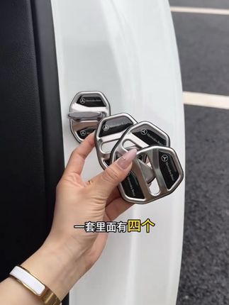 颜值更高,质感更好的奔驰车门锁罩##奔驰 #门锁减震垫 #奔驰专用