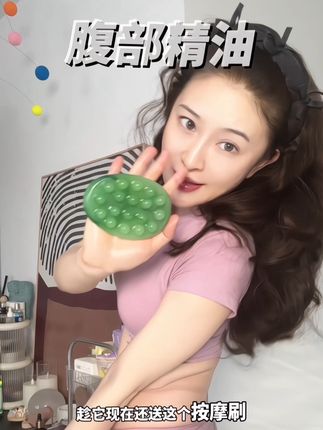 刷肚子千万别乱用油!!#腹部精油 #身体精油