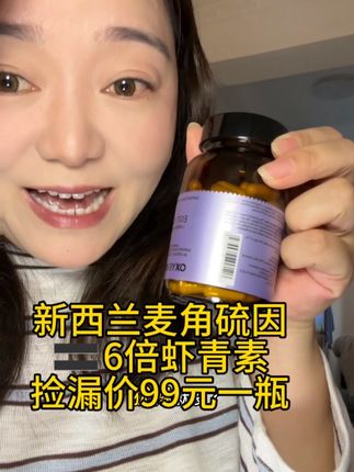 省吃俭用也要入手的麦角硫因是虾青素的6倍#强烈推荐 #种草好物 #麦角硫因