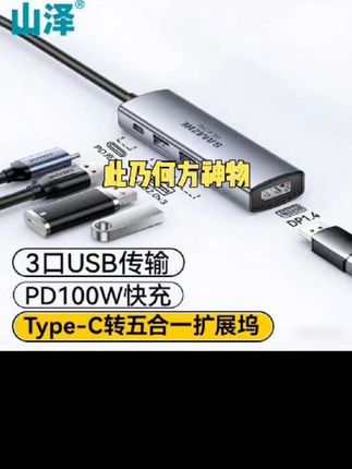 山泽Type-C转DP1.4扩展坞苹果Macminim4笔记本雷电4拓展坞转换器#数码科技 #新科技 #如何让身体优先消耗脂肪 #科目三视频
