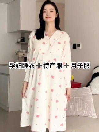 天呐~套产服真的太实用了!是睡衣 是产服 也是月子服!准备待产的姐妹,一定要给自己准备一条这种待产裙,真的可以让我们在生产的时候,减少很多不必要的疼痛和尴尬,它还是带有配套裤子的,生完立马穿上,也不用担心钻风受凉 ,关键现在价格特别划算#进产房的必带东西 #孕妈哺乳月子服 #卸货倒计时