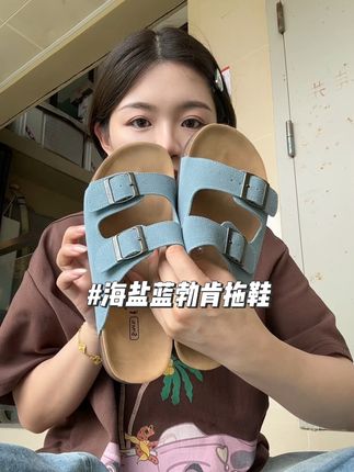 被闺蜜种草的海盐蓝勃肯拖鞋!果然很适合夏天! #勃肯鞋#勃肯拖鞋#海盐蓝 #百搭鞋子#凉拖鞋