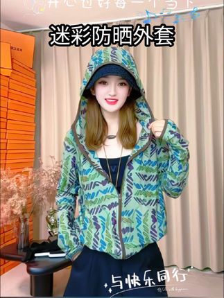 迷彩防晒外套 夏季时尚简约百搭肌理印花小#迷彩防晒衣 拉链开衫B洋气显瘦薄款#防晒外套 #防晒衣