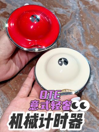 OTE飞碟意式机械计时器 #家居好物 #颜值餐具 #种草好物 #厨房计时器 #颜值餐具