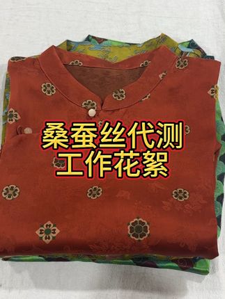 无损检测100桑蚕丝代测服务!不用破坏衣服就可以检测面料成分!#桑蚕丝 #香云纱 #真假辨别 #检测仪器 #代测 消除面料成分信息❌