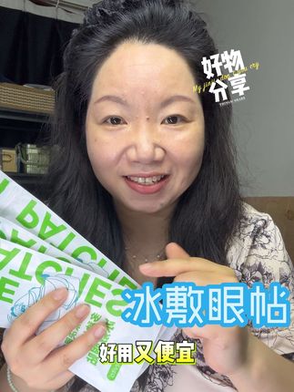 #超便宜超划算 #好物推荐🔥 #叶黄素护眼 #冰敷眼罩 经常对着手机电脑这些电子设备的,真的推荐你们去试试它!