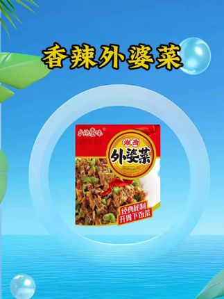 #香辣外婆菜 #下饭菜#好吃停不下来