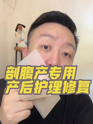 【魔卡深层修复贴】采用高纯度进口医用有机硅酮,#剖腹产 专研,更加温和持续淡疤。 相比传统疤痕贴更能抑制增生猛攻期。产后一年已经增生的姐妹赶紧护理起来,售后无忧。 #剖腹产用靓城 #靓城魔卡 #产后恢复 #产后护理