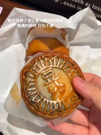 这一口豆沙让我彻底沦陷了!这个味道真的好像小时候奶奶的米缸里放的月饼!这个手工柴火黑豆沙月饼!别看它丑丑的、但是它馅很多!吃起来很绵密、入口即化、完全不齁甜!真的好好吃、一口下去满满的回忆#月饼 #中秋节 #好吃到停不下来 #黑豆沙月饼 #满满的回忆