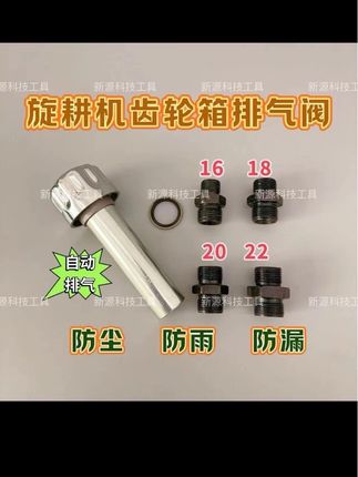 福利款旋耕机通气帽打浆机开垦机排气阀齿轮箱排气不憋气不冒油