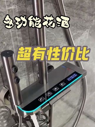 一物多用,性价比超高#家装卫浴 #淋浴花洒