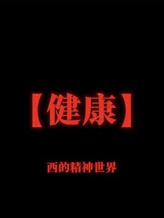 我们每天真正需要关注的只有三件事:我的钱,我的成长,我的情绪稳定。#成长 #共鸣