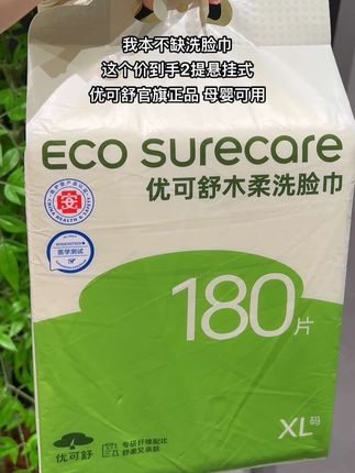 姐妹们网购真的太香了,优可舒这种大品牌每提足足180抽,还是加大加厚XL码的,悬挂设计方便卫生,加大加厚珍珠纹,柔软亲肤不掉毛絮,无荧光剂母婴可用!洗脸卸妆一张搞定,快冲#一次性洗脸巾 #芈奈儿 #柔软亲肤 #优可舒 #安全好用的洗脸巾