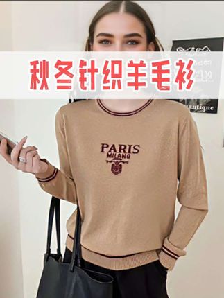 秋冬针织羊毛衫