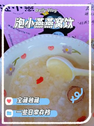 泡小燕家的燕窝饮,满满的胶质感,免炖免煮,开水泡一分钟就能吃,趁现在新品尝鲜有活动赶紧囤#燕窝银耳羹#喝出好气血#泡小燕#女生必备#好喝不贵