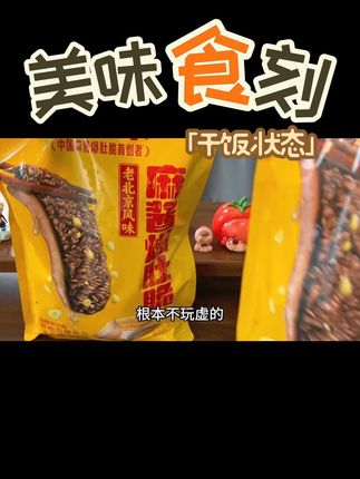 这个麻酱加素毛肚太好吃了啊!#素毛肚魔芋 #毛肚 #捍味 #捍味麻酱爆肚脆#下饭菜