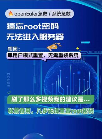 服务器root密码丢失?重置密码轻松搞定 openEuler重置root密码的全过程,看完直接上手整
#linux #openEuler #linux故障排查 #linux运维
