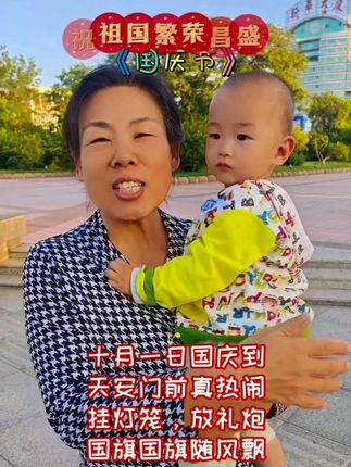 儿歌《国庆节》#启蒙早教儿歌童谣#育儿知识分享#带娃的奶奶#原创视频 #上热门 @DOU+小助手