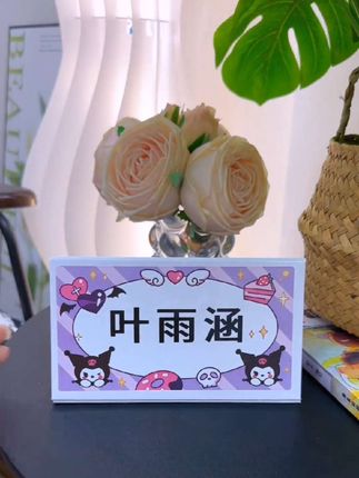 #上热门 一年级入学必备的桌面姓名牌,磁吸设计可折叠,收纳特别方便,耐摔不易破,马上要开学了赶紧提前备上#开学必备 #学习用品 #姓名牌