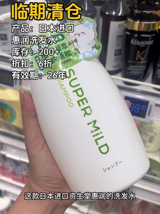 日本进口惠润洗发水!清货大羊毛,宝子们赶紧薅#自用好物推荐 #强烈推荐 #洗护好物 #洗发水