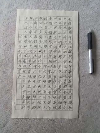 第三遍(七)赵孟頫小楷《高上大洞玉经》硬笔字