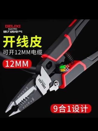 德力西剥线钳剪线钳电工专用工具拨线钳剥线皮9合1多功能钳子耐用 #剥线钳剪线钳#电工专用工具#拨线钳剥线皮#多功能钳子耐用