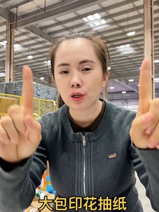 29.99包邮25大包印花抽纸 #抽纸#纸巾 #生活用纸#卫生间好物 #印花抽纸