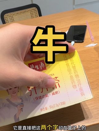 一个字牛!