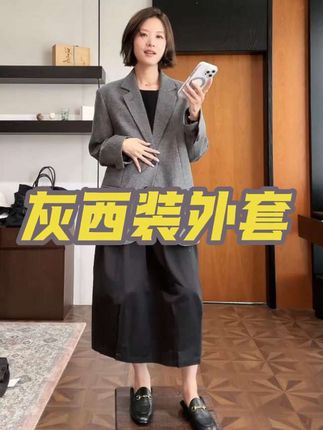 #女装穿搭 #西装 #气质范 #显瘦穿搭 #休闲