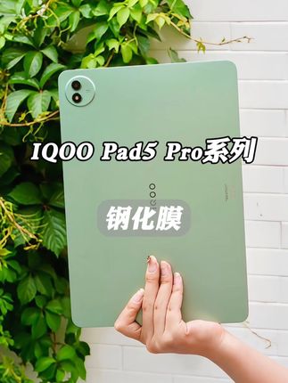 #iqoopad5pro 系列屏幕贴膜、选#闪魔钢化膜 错不了,好贴好用性价比高!#iqoopad5pro钢化膜 #iqoopad5钢化膜 #vivopad5pro钢化膜