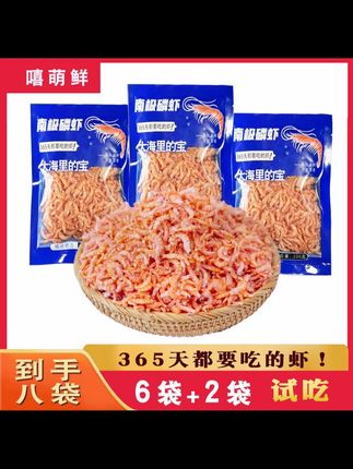 南极磷虾肉去爪去尾100g/袋 【到手8袋 试吃2袋】源头工厂#南极磷虾肉 #磷虾干