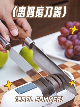 还在手动磨刀吗?太费力气啦!试试惠妈磨刀器,一键电动磨刀,简单高效。三秒磨好一把刀,锋利如新。粗磨细磨,满足不同需求。底部硅胶吸附,安全不打滑,刀手分离,女生也能轻松操作。充插两用,超方便!厨房必备好物,赶紧入手!#惠妈磨刀器#厨房好物