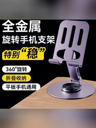 尊享款手机全金属支架直播平板通用折叠追剧多功能手机架#桌面支架 #手机支架推荐 #好产品一起分享 #支架推荐