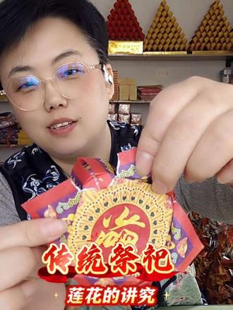祭祀为什么要用莲花?看完你就懂了#手工 #折纸 #教程 #莲花 #一学就会系列