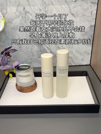#PMPM 还得是你啊!女大真的一用一个不吱声!#PMPM白松露水乳 #水乳推荐 #护肤