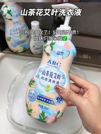 还有人不用#内衣洗衣液 的吗?女生的贴身衣物一定要用专用的洗液,强烈安利的这款ABC内衣洗衣液,不仅洗的干净还抑菌,洗完香香软软的,山茶花香好好闻#内衣裤专用洗衣液#洗护好物#污渍轻松去除#洗的干净穿的放心