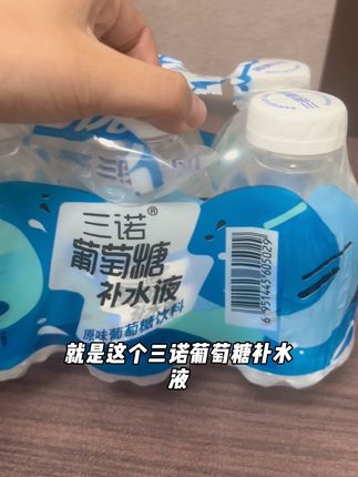 #仙女都在喝什么 #饮品 家里可以备点这个三诺葡萄糖补水液,全家老小都能喝#葡萄糖补水液