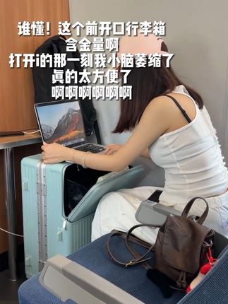 高颜值行李箱 #包包推荐 #每日推荐 #强烈推荐 #每日分享 #包包种草