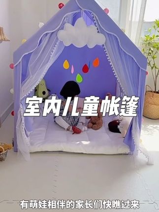 给娃安排一个迷你空间吧#宝妈推荐 #带娃好物 #宝宝帐篷玩具