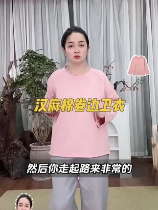 这件上衣太好穿了!微微的宽松版型,显瘦又松弛,对各种身材都很友好,而且颜色温柔又显气色,日常穿着舒适又能轻松穿出时髦感,随便搭条裤子都好看~#打底衫 #卫衣 #汉麻面料 #显瘦遮肉 #品质女装