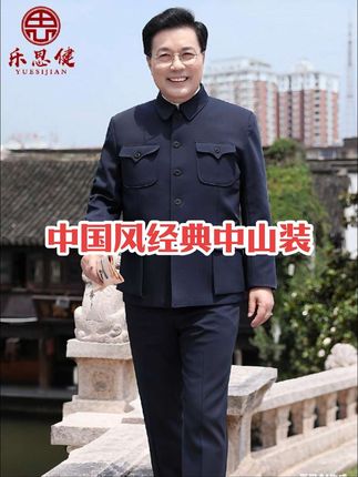 中山装男中老年套装中山服老年人外套老人衣服春秋冬爷爷爸爸服装#中国风 #经典中山装 #中老年穿搭 #气派端庄 #满满的回忆