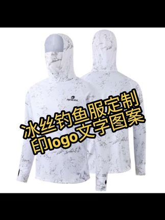 冰丝钓鱼服定制,可印logo文字图案,一件起定#钓鱼服 #定制logo #防晒钓鱼服 #冰丝面料 #透气