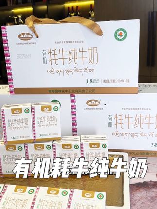 家里是喝奶大户的或者对奶品质要求比较高的一定要试试这个青海湖纯牛奶#好喝不贵 #青海湖 #纯牛奶 #牛奶 #健康