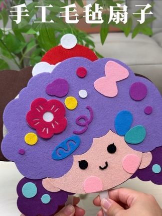 小朋友自己可以动手制作的#毛毡卡通扇子 可爱造型,我女儿很喜欢,还能锻炼动手能力,培养耐心和#专注力 #儿童手工 #儿童创意手工 #亲子互动