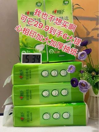 心相印又卷起来了!29.9到手6大提,加大加厚双面压花,刷到赶紧冲#抽纸 #生活用纸 #心相印 #悬挂抽纸 #好用的大包纸巾推荐 创作灵感@ DOU+小助手