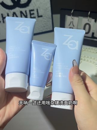 油皮夏天必备的Za洗面奶,现在拍一发三巨划算#Za氨基酸洗面奶 #温和清洁 #女生必备