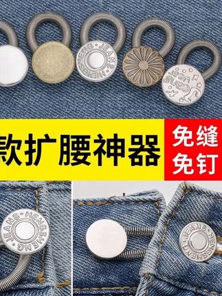 #免缝牛仔裤延长扣#扩腰纽扣#弹力可调节腰围小改大纽扣#扩腰纽扣可调节
